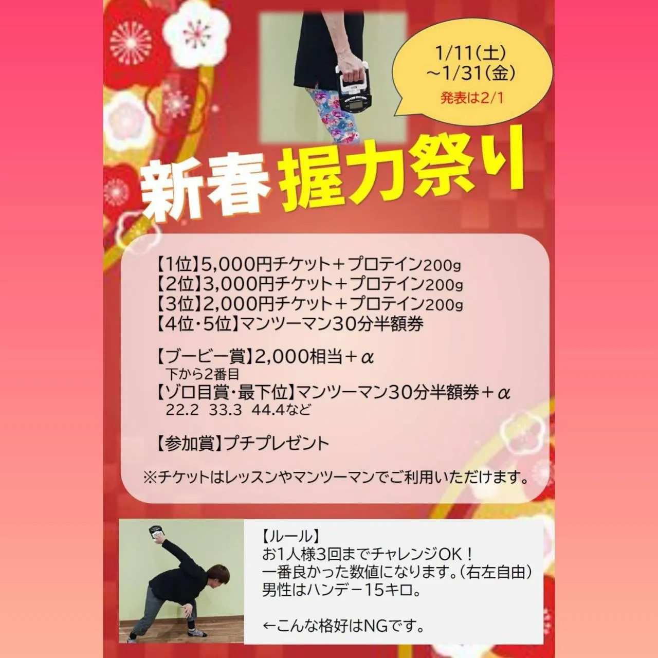 「新春握力祭り」開催中!!