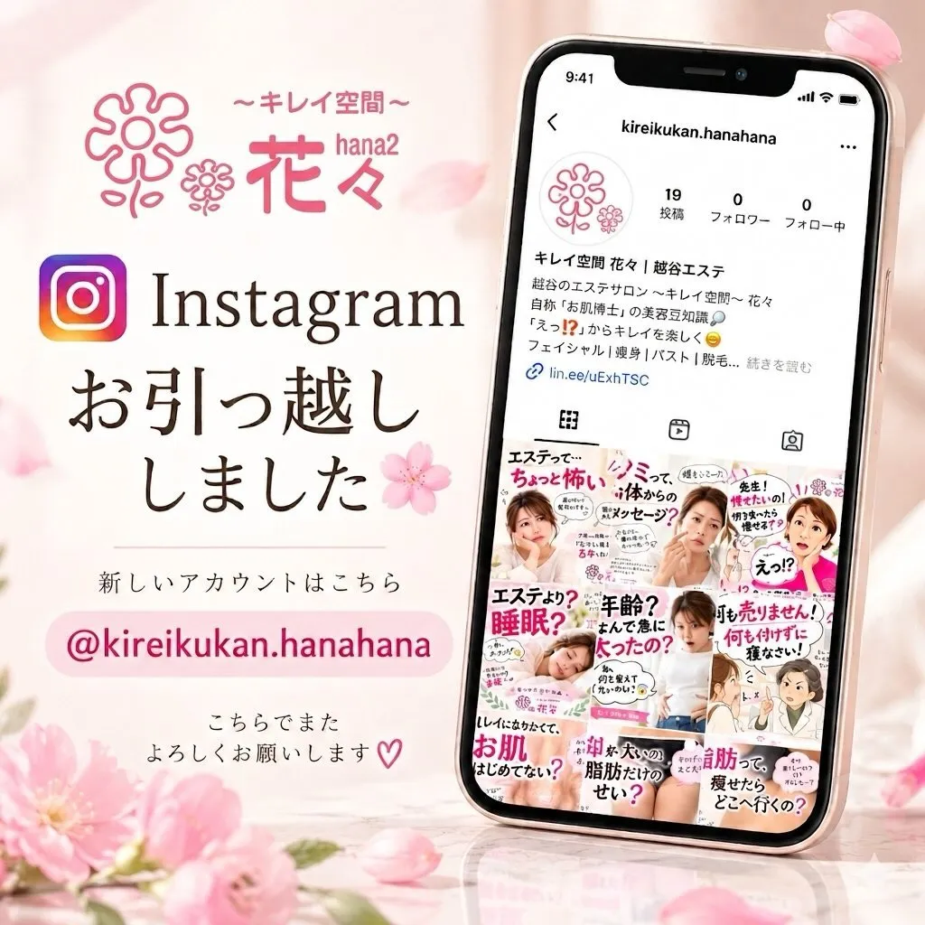 Instagram、お引っ越ししました🌸